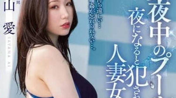 MEYD-844 深夜游泳池輪-佐山愛